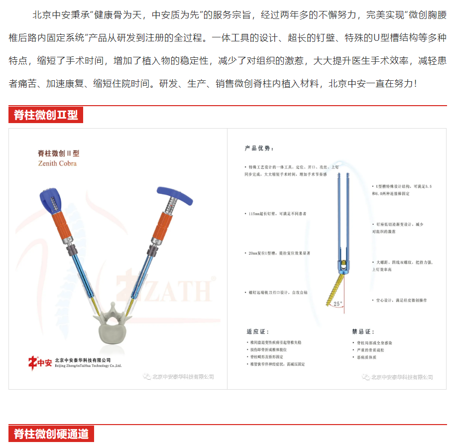 中安|北京中安|北京中安泰華科技有限公司|3D打印與定制|關(guān)節(jié)|脊柱|創(chuàng)傷|運動醫(yī)學(xué)|微創(chuàng)|外固定支架|全系列產(chǎn)品|全滅菌包裝