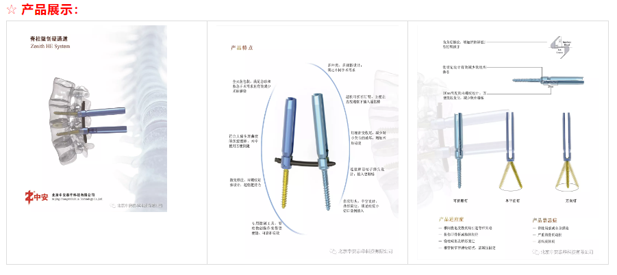 中安|北京中安|北京中安泰華科技有限公司|3D打印與定制|關(guān)節(jié)|脊柱|創(chuàng)傷|運動醫(yī)學(xué)|微創(chuàng)|外固定支架|全系列產(chǎn)品|全滅菌包裝
