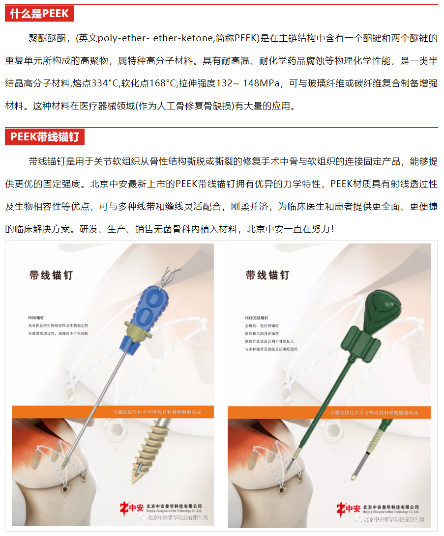 中安|北京中安|北京中安泰華科技有限公司|3D打印與定制|關(guān)節(jié)|脊柱|創(chuàng)傷|運(yùn)動(dòng)醫(yī)學(xué)|微創(chuàng)|外固定支架|全系列產(chǎn)品|全滅菌包裝